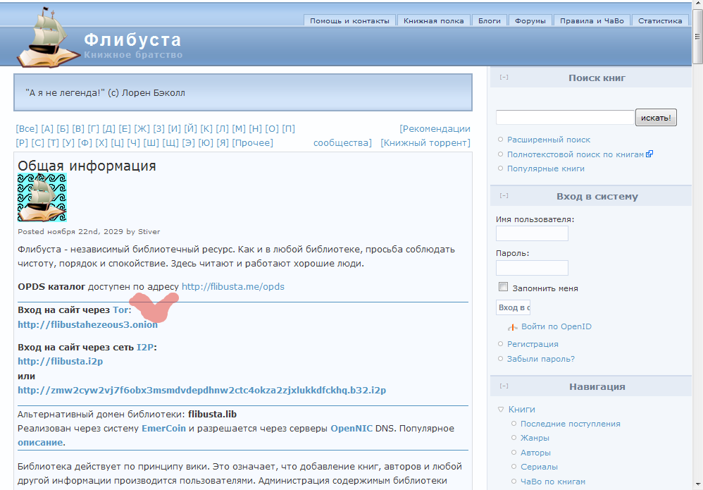 Flibusta site new. Флибуста книжное. Библиотека Flibusta. Флибуста ИС.