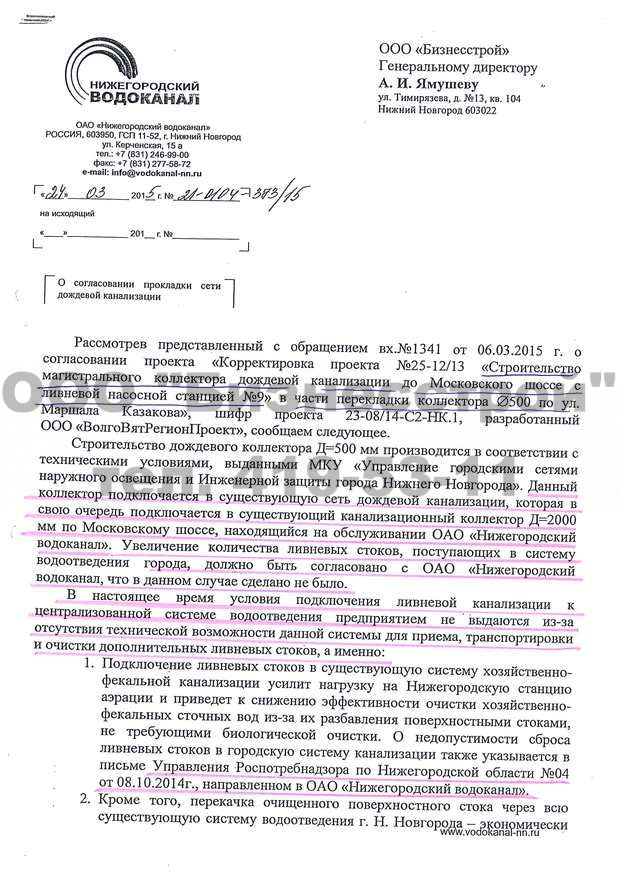 Письмо в горводоканал образец