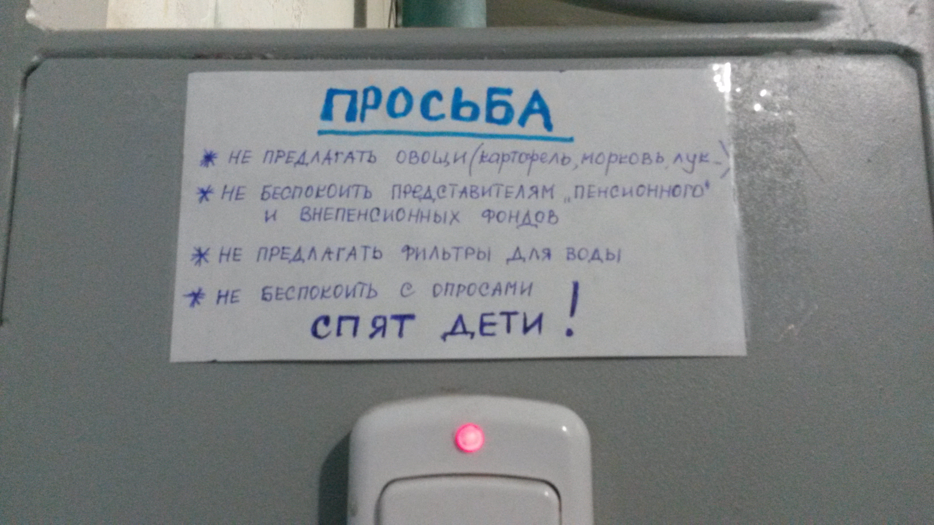Кто Звонил В Дверь