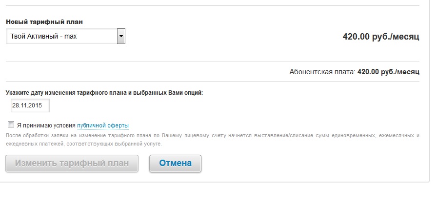 Тарифный план голос 1