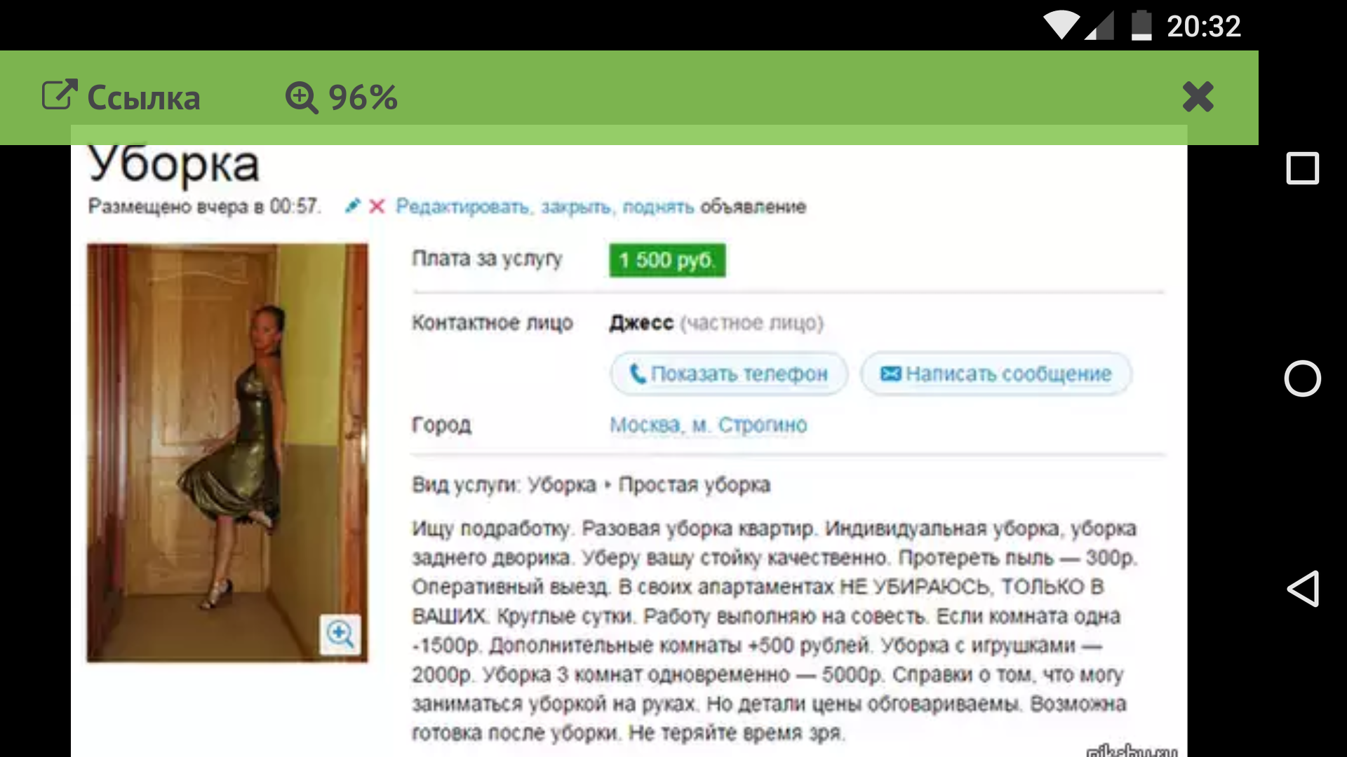 Жена на час