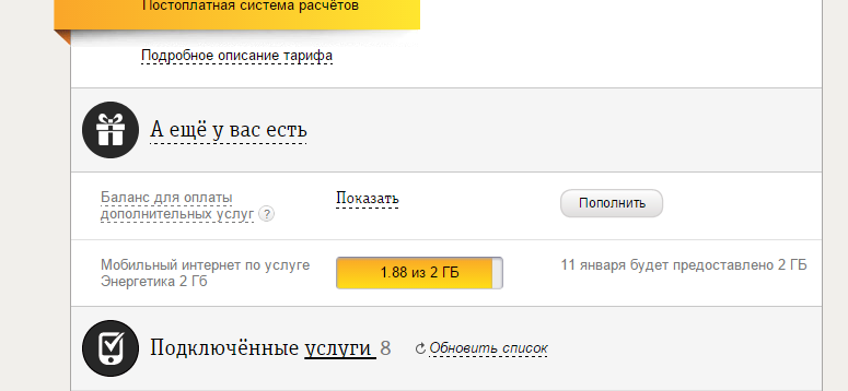 Сим карта билайн тариф добро пожаловать