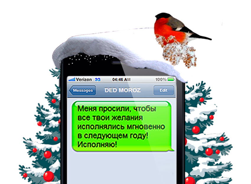 Новогодние sms поздравления. Смс поздравления с новым годом. Новогодние смс. Смс поздравление на новый год. Смс с поздравлениями нового года.