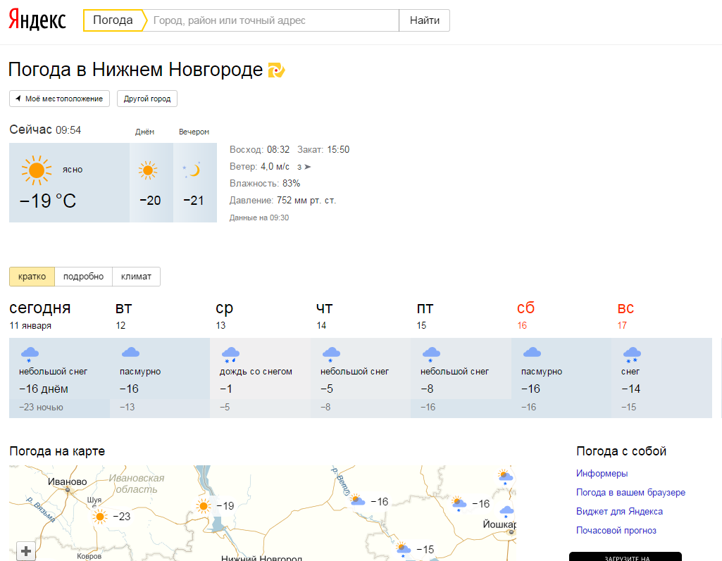Прогноз по часам на сегодня екатеринбург. Погодавнижнимнавгороде. Погодавнижжнемновгороде. Погода в н жнем Новгороде. Погода в Нижнем Новгороде сегодня.