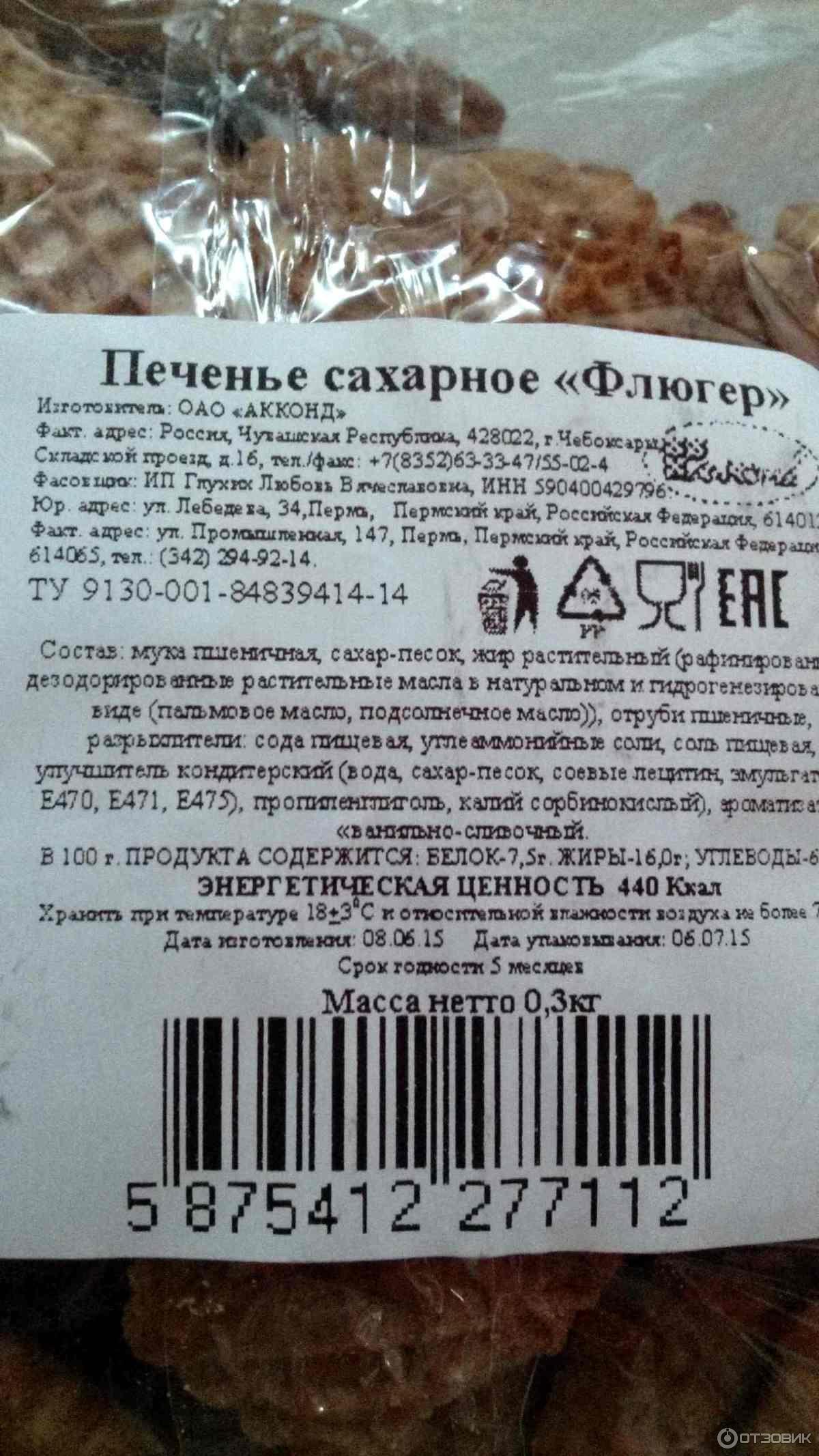 Акконд печенье Атлет крекер