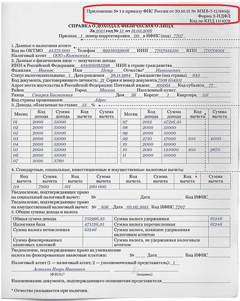 Как выглядит справка 2