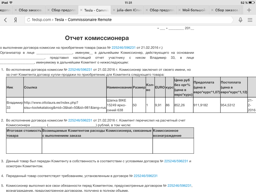 Отчет комитента образец заполнения