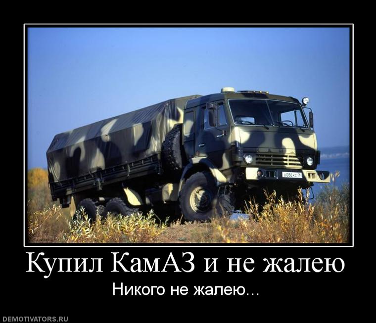 Почему не покупают камаз