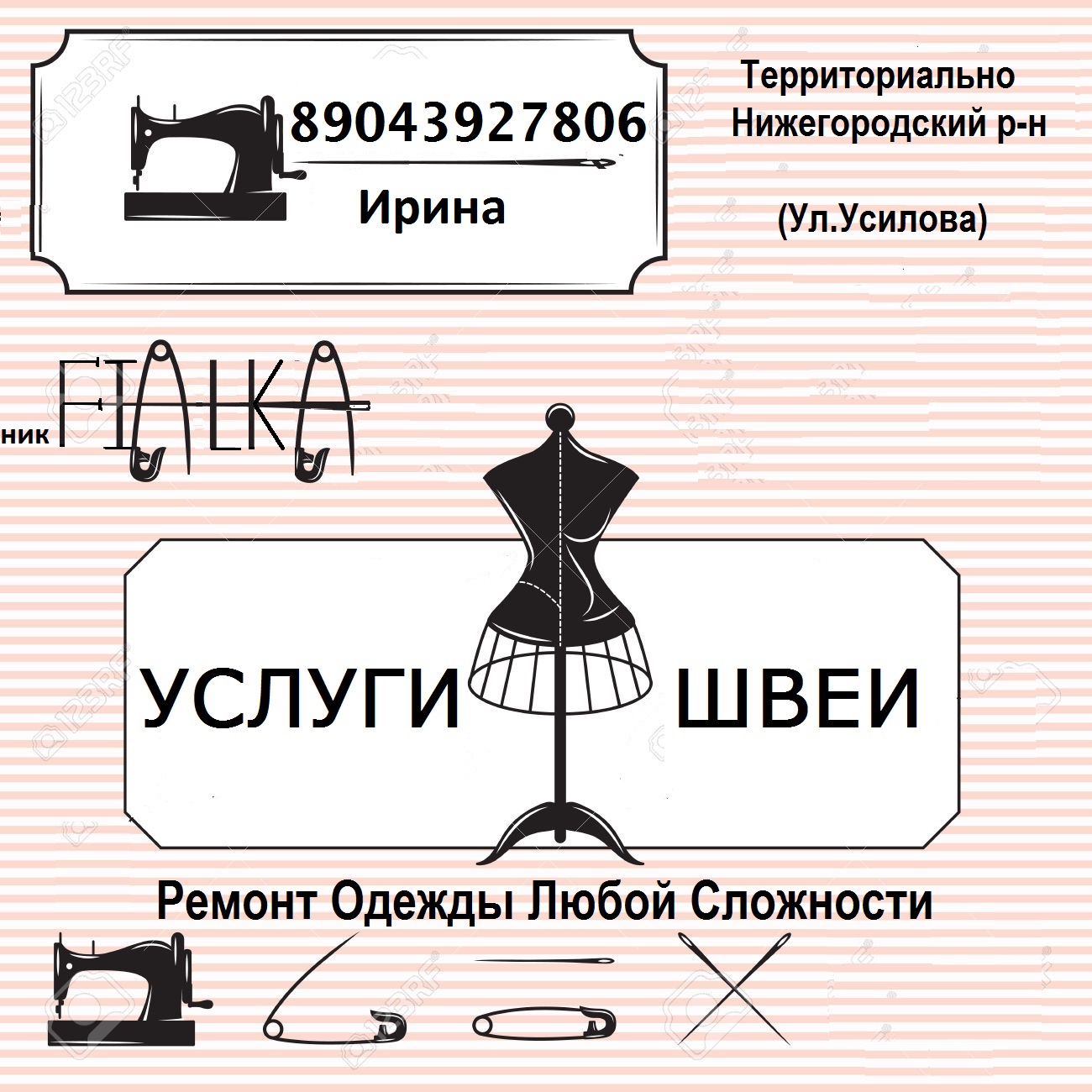 Швейные образцы в журнале 8