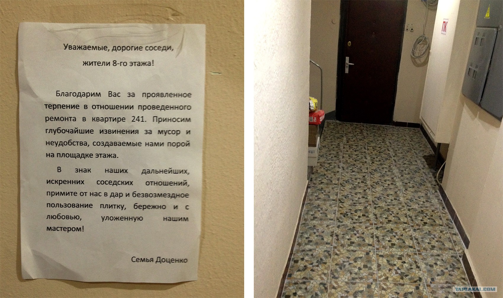 Объявление о шумных работах в квартире образец