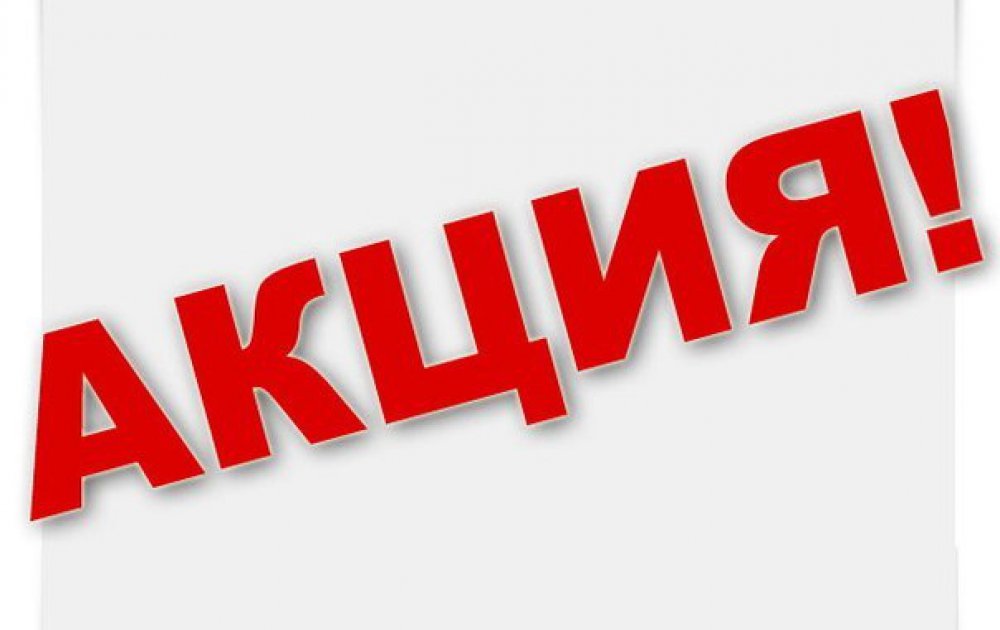 Акция На Прозрачном Фоне
