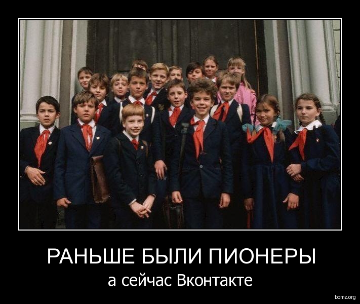 Пионеры бывшими не бывают картинки