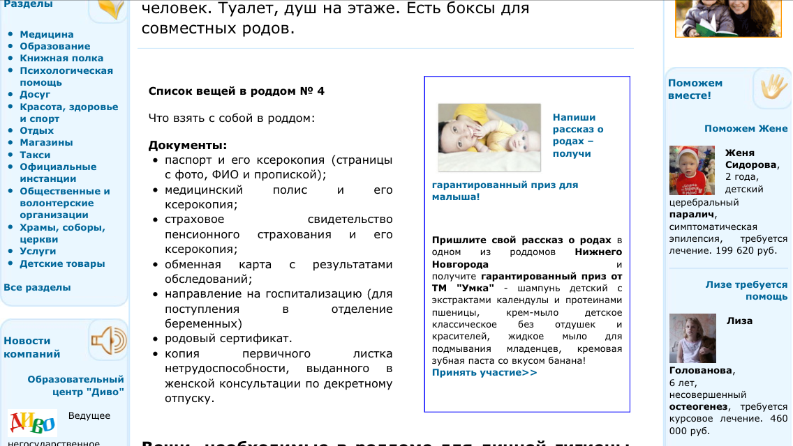 вещи в роддом 7