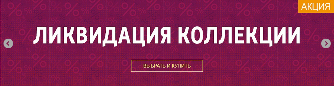 Ликвидация коллекции картинки