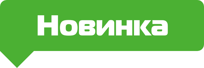 Картинка новинка на прозрачном фоне