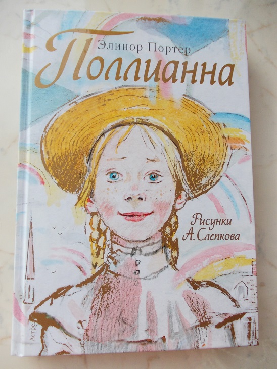 Поллианна рисунок для срисовки