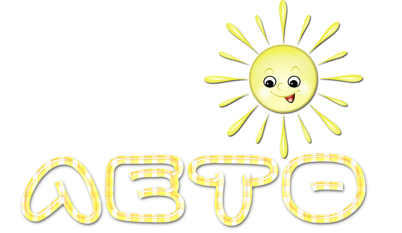 Слово лето рисунок