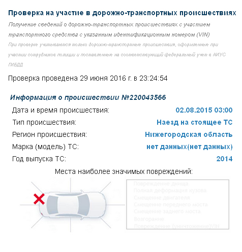 проверка на дтп по гос номеру. проверка машины на дтп по вин коду бесплатно. проверка аварий по номеру. проверка аварий по номеру. информация о происшествии.