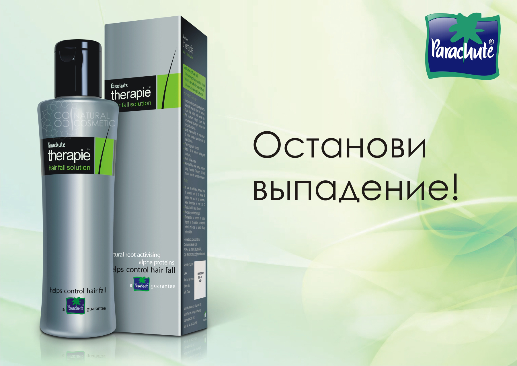 Средство для волос от выпадения