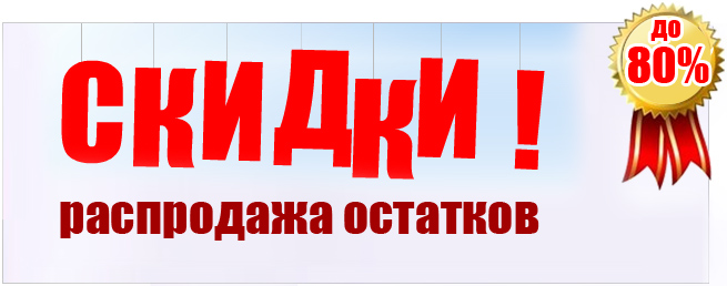 Картинка распродажа остатков