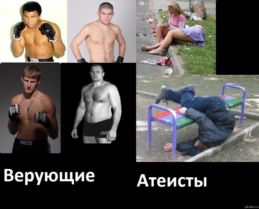 мемы про атеистов и верующих