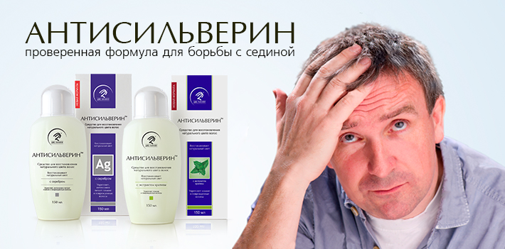 Где Купить Шампунь Для Седых Волос