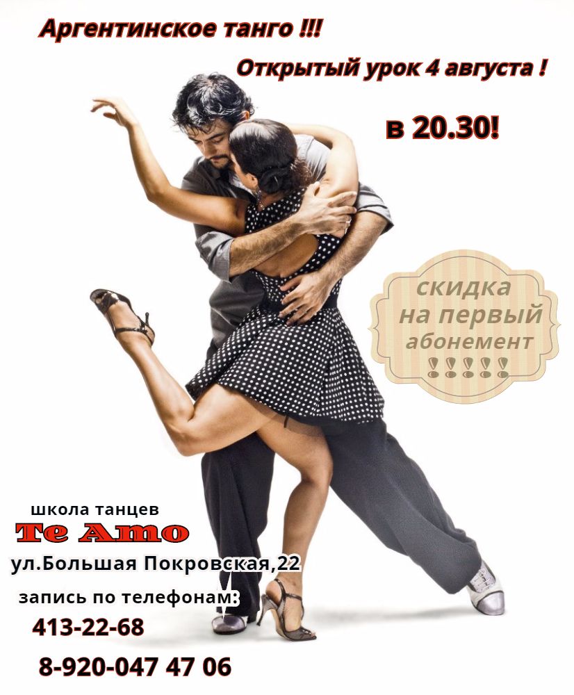 Смешные картинки танго