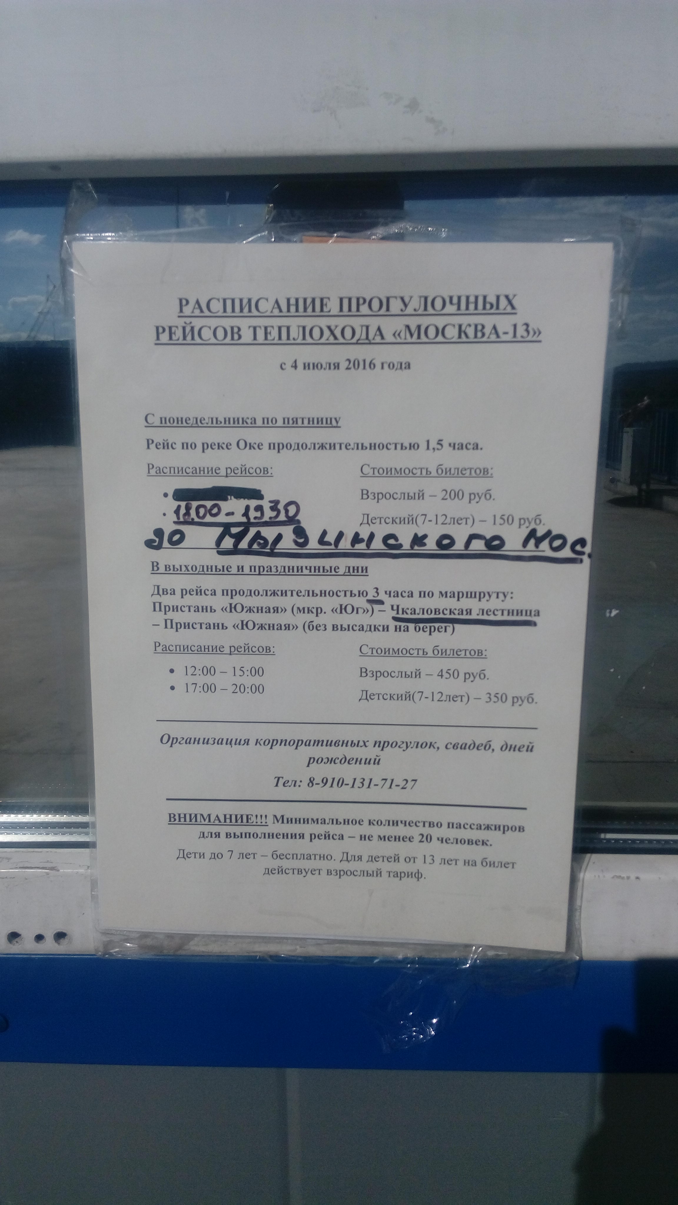 Пристань расписание теплохода. Расписание рейсов прогулочного теплохода. Причал Водники расписание. Новый свет расписание теплоходов.