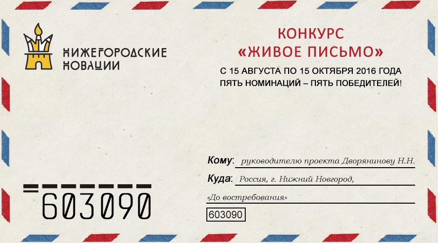 Проект живые письма