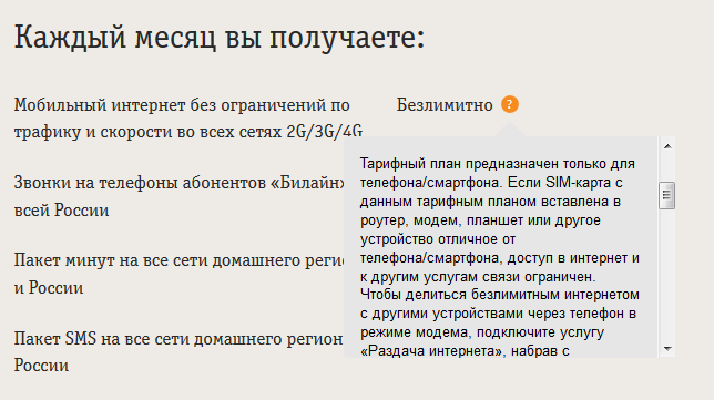 Тарифный план не предназначен для использования в модемах и роутерах