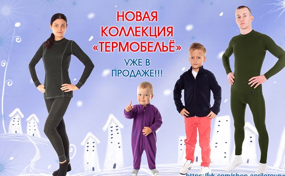Термобелье Уфа Где Купить