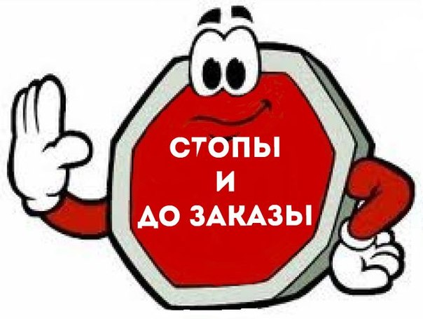 Заказы не принимаю картинка