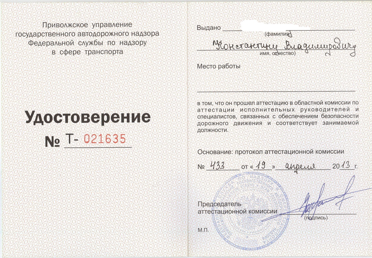 Удостоверение о повышении квалификации медицинских работников. Удостоверение угадн. Удостоверение на проведение предрейсовых медосмотров. Предрейсовый медицинский осмотр сертификат. Сертификат предрейсового осмотра получить.