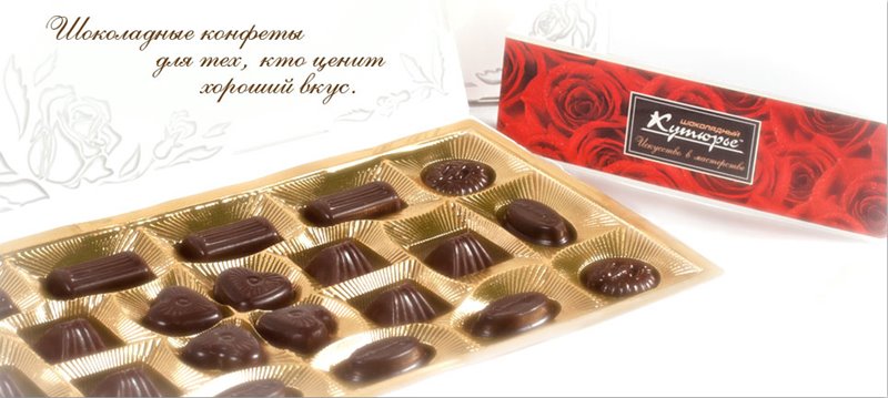 Шоколадный Кутюрье Конфеты Купить