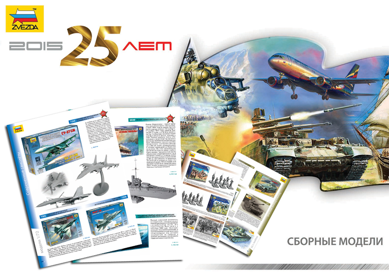 сборные модели от звезды. компания звезда каталог. каталог фирмы звезда. магазин звезда модели. каталог фирмы звезда.