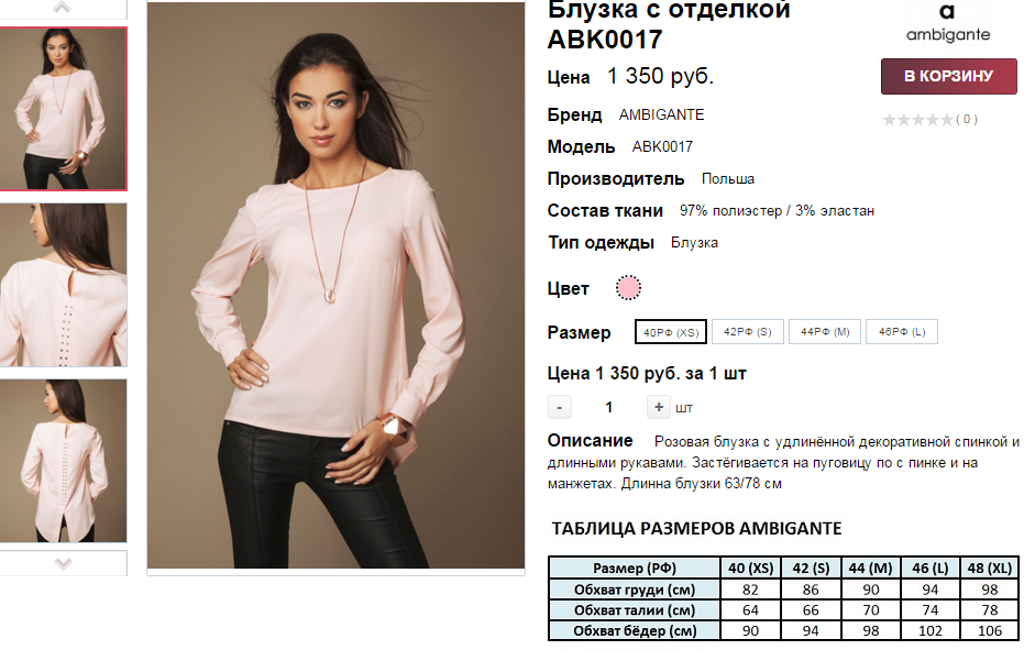 Вещи 44 размер. Кофта Польша. Польская блузка состав. Польская блузка 42 размера на русский. Состав блузок