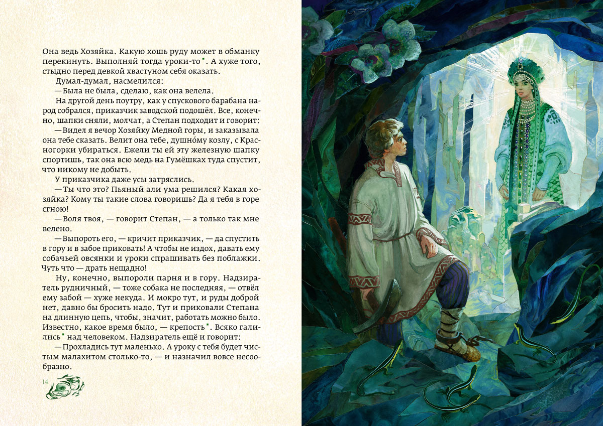 Картинка хозяйка медной горы из сказки бажова