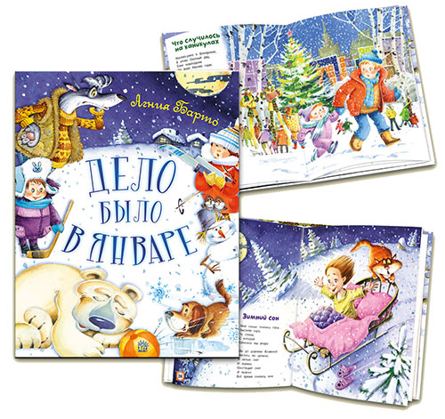 дело было в январе барто книга. дело было в январе книга. дело было в январе книга. дело было в январе барто книга. агния барто дело было в январе книга.