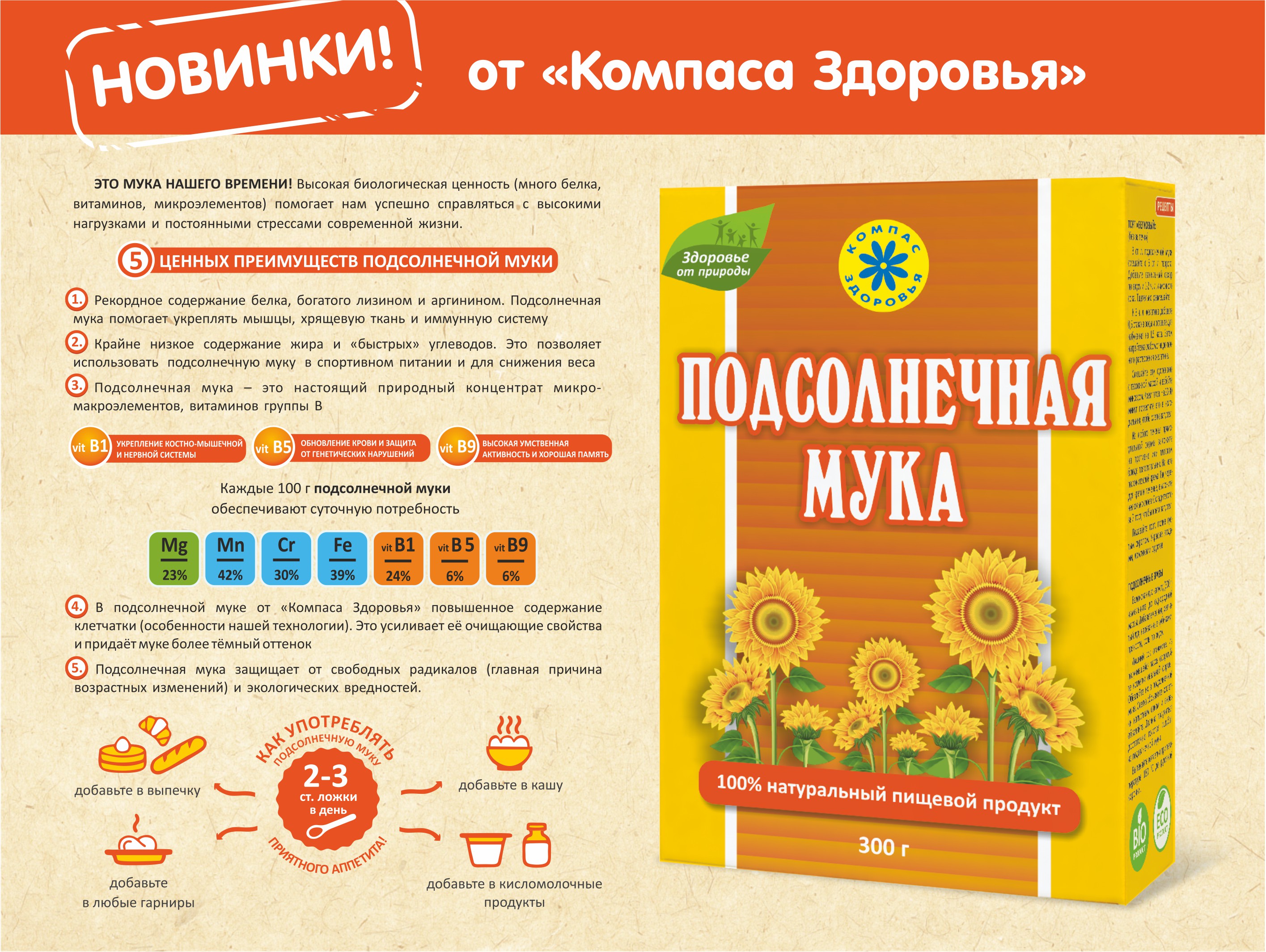 мука из семечек. кунжутная мука 300г. масло авто подсолнух. мука из подсолнечника. растительная мука.