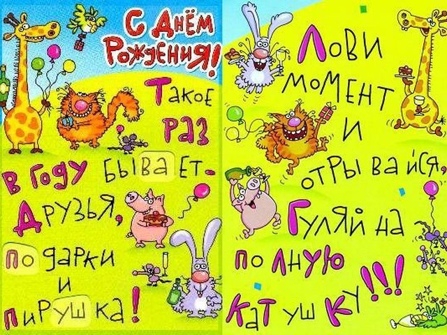 С днюшкой картинки прикольные для девушки коллеги, лет свадьбы