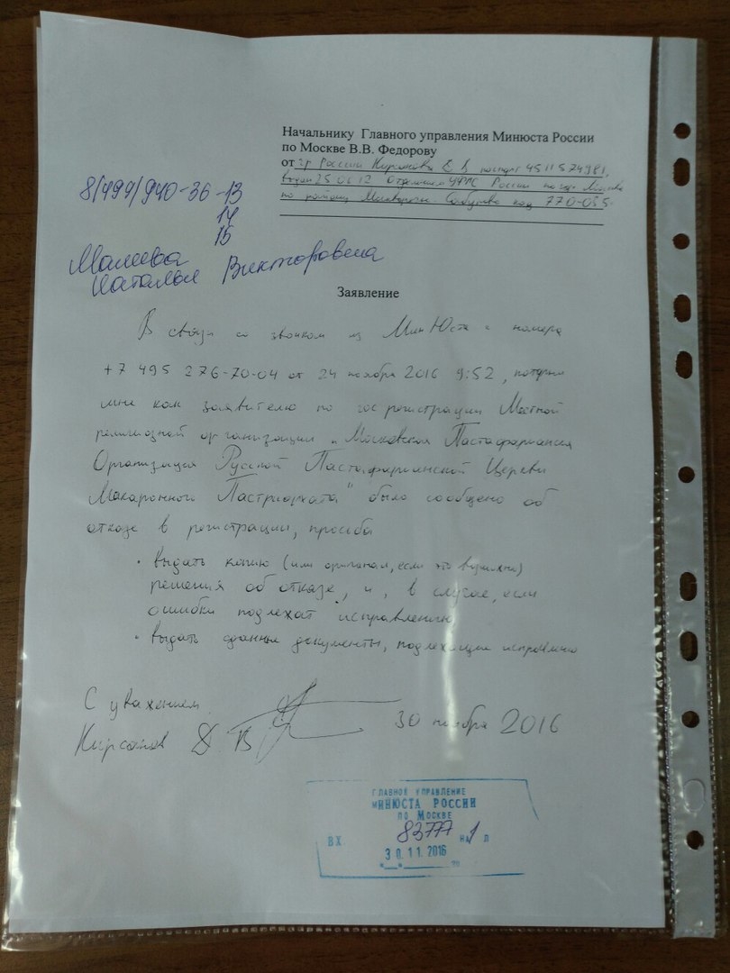 Запрос в минюст образец