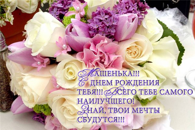 Masha Mashenka Mariya Mariliana S Dnyom Rozhdeniya