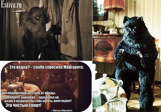 Мастер и маргарита кот