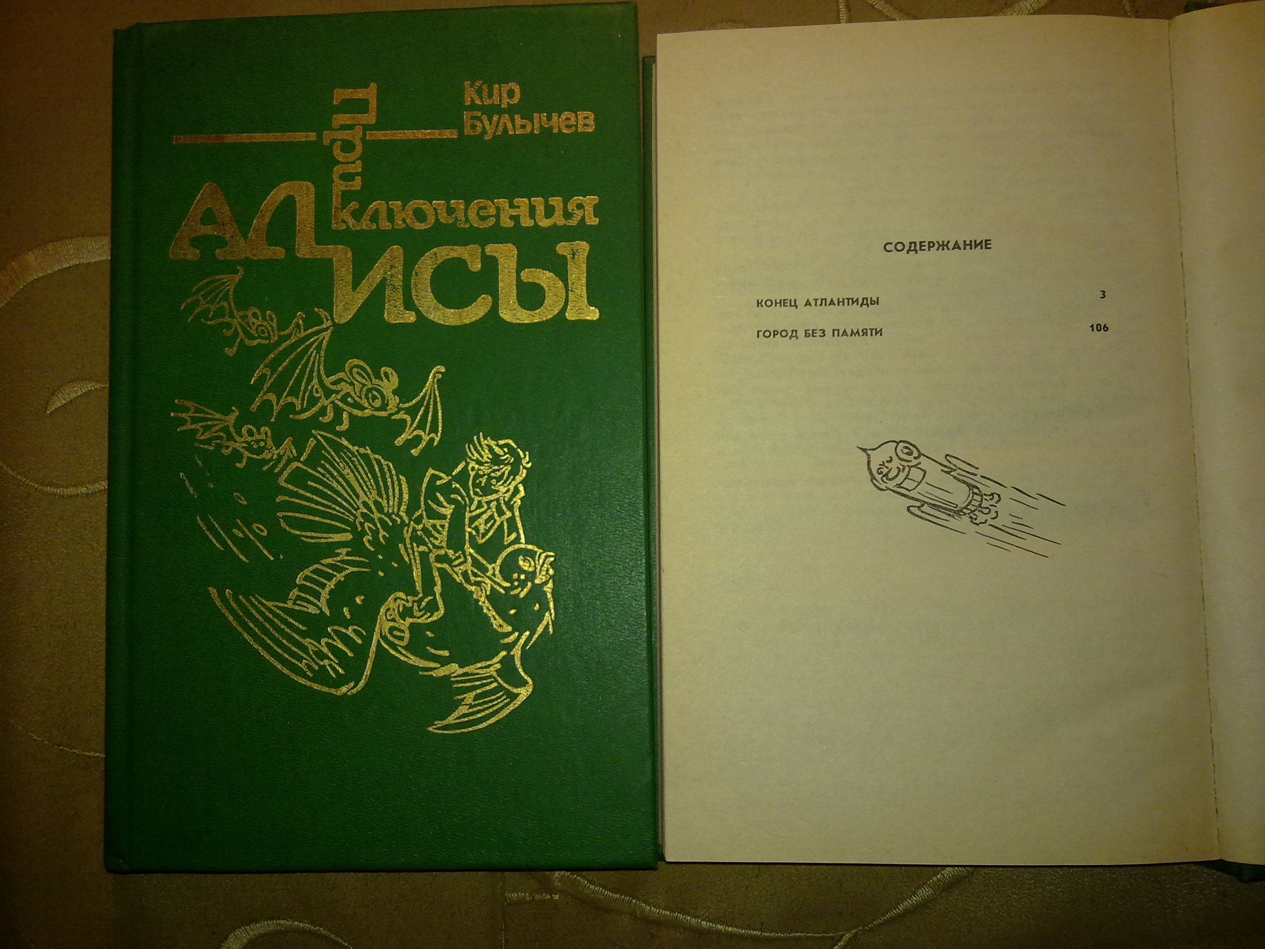 Конфабуляции и псевдореминисценции. Абрамов а. Постоянная память или пзу. Содержание без памяти. Город без памяти кир булычёв книга.