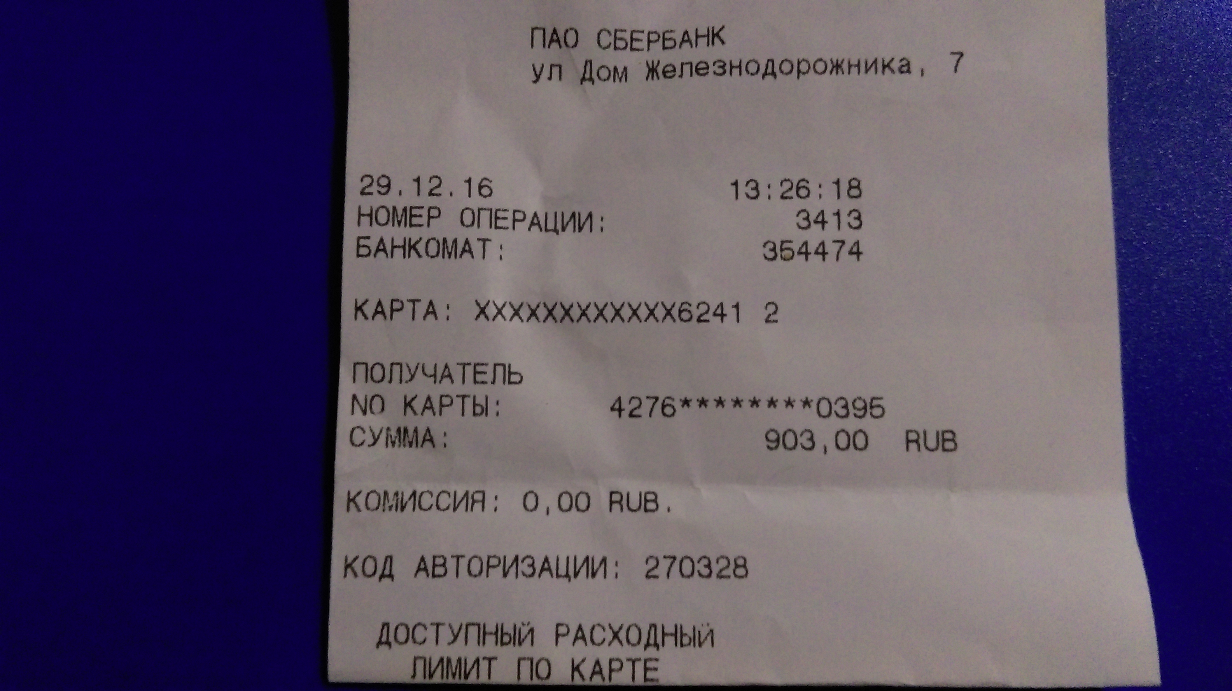 Фоточека с Газпромбанк 2356000