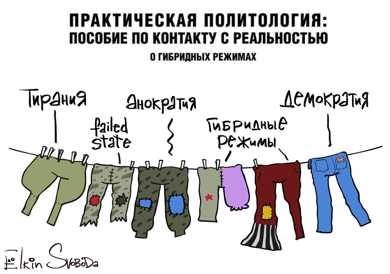 Демократия картинки юмор