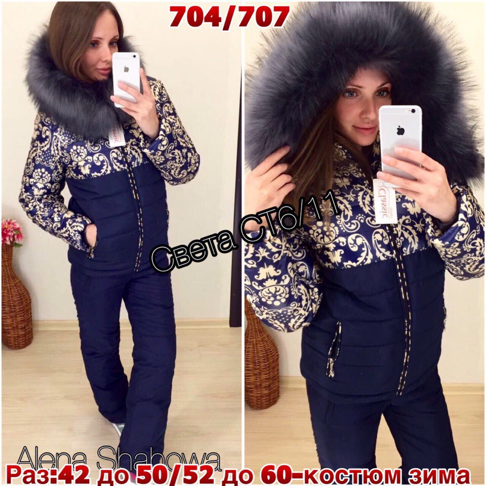 Женские Зимние Костюмы Купить Челябинск
