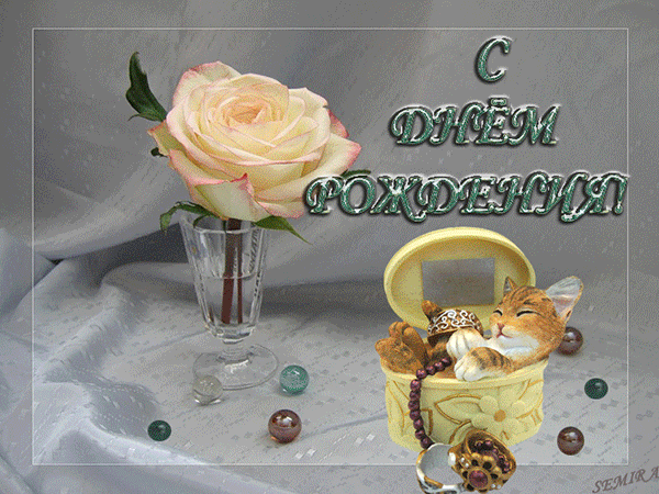 Иннусик с днем рождения картинки