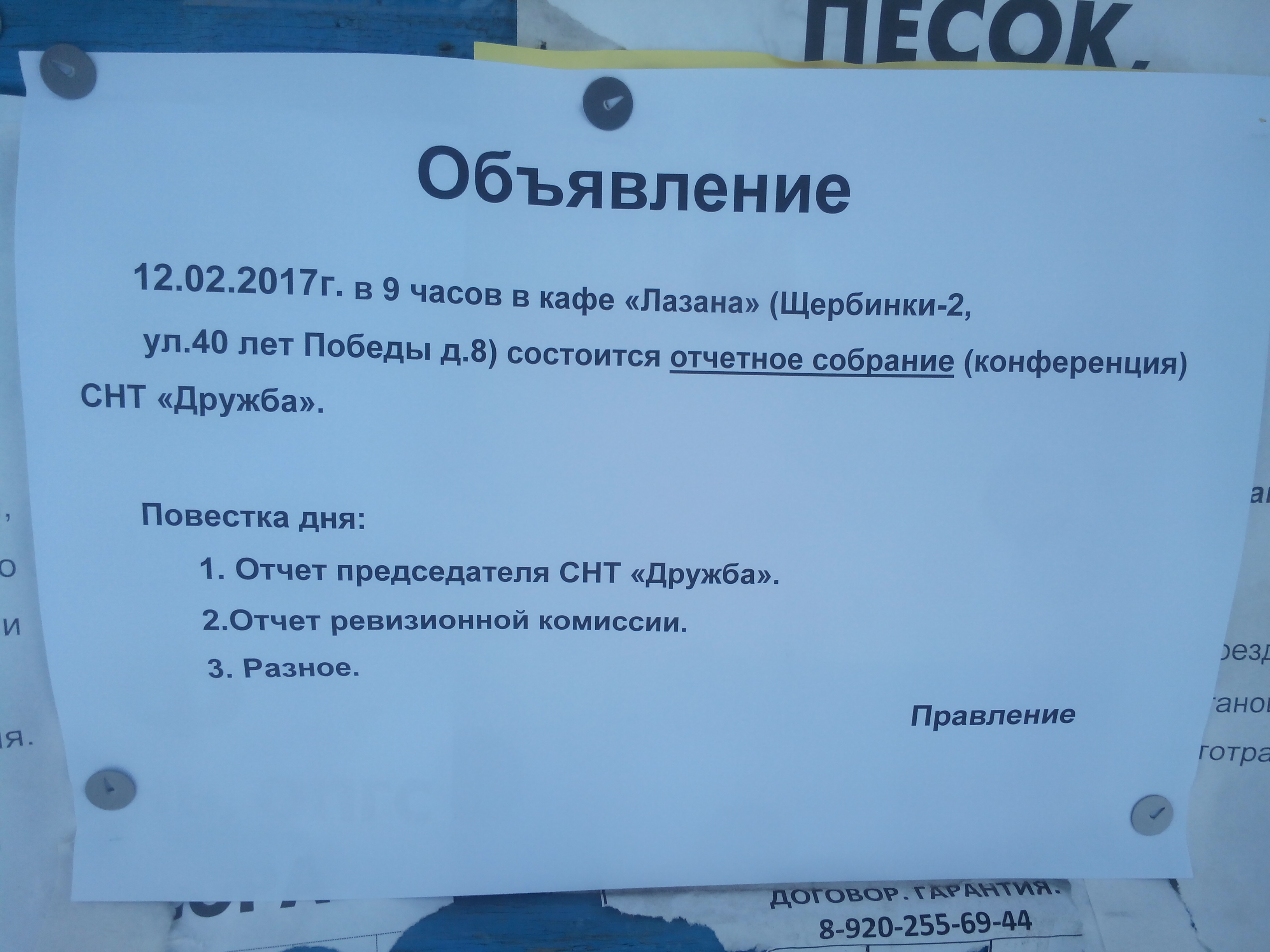 Правильное Объявление О Знакомстве