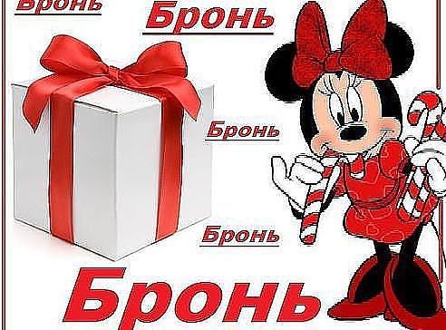 Картинки с надписями бронь, шкаф
